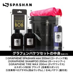 ダークレーベルスパシャン入門セット