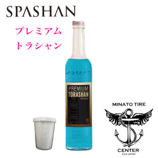 スパシャン SPASHAN プレミアムトラシャン トラック専用 コーティング 500ｍｌ1本 撥水 防汚性 光沢 ４リットル 1個 ガラスボディーコーティング 洗車 シャンプー カー用品 トラック用品 トラシャン