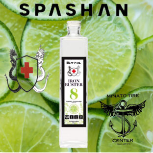 スパシャン アイアンバスター8 500ml SPASHAN Drケアコレ 強力鉄粉取り 車 下地処理 ボディーやボディーやホイール 鉄粉除去