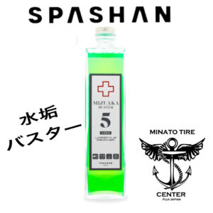 ミズアカバスター5