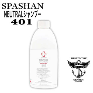スパシャン SPASHAN 401 Drケアコレ ニュートラルシャンプー 中性 車 洗車 カー用品バケツ洗車 高圧洗車