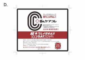 スパシャン クレイタオル